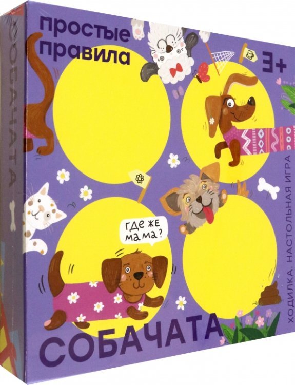 Собачата. Настольная игра. 3+