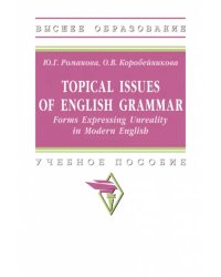 Topical issues of English grammar