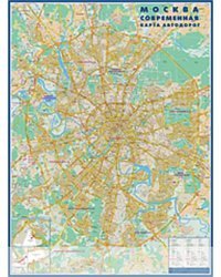 Москва современная. Карта автодорог