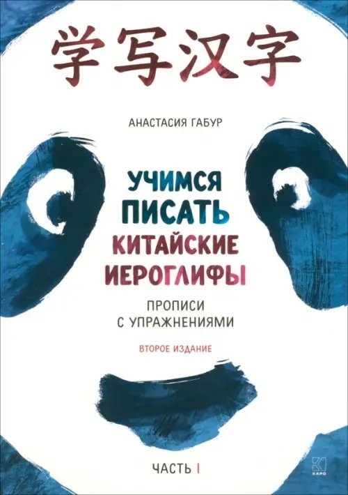 Курс китайского языка для начинающих. Учимся писать китайские иероглифы. Часть 1