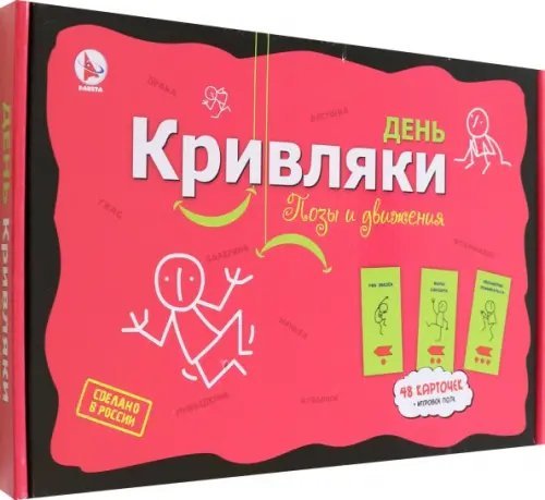 Игра фанты День Кривляки. Позы и движения