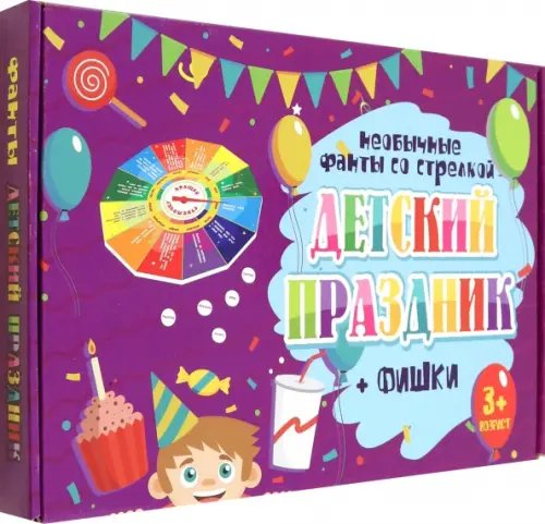 Игра Детский праздник. Необычные фанты со стрелкой