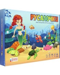 Игра Русалочки с бриллиантами