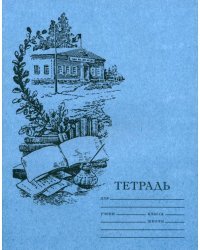 Тетрадь для чистописания, линовка №4, 12 листов