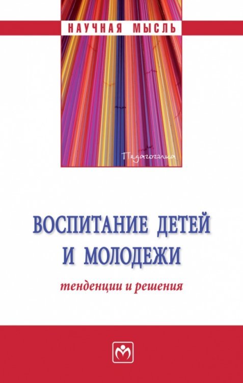 Воспитание детей и молодежи. Тенденции и решения