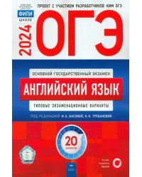 ОГЭ-2024. Английский язык. Типовые экзаменационные варианты. 20 вариантов