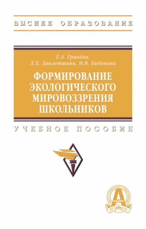 Формирование экологическое мировоззрения школьников. ВО