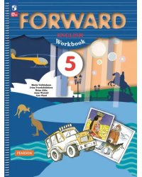 Английский язык. Forward. 5 класс. Рабочая тетрадь. ФГОС