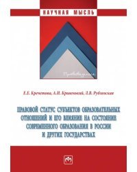 Правовой статус субъектов образовательных отношений и его влияние