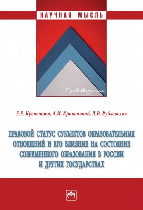 Правовой статус субъектов образовательных отношений и его влияние