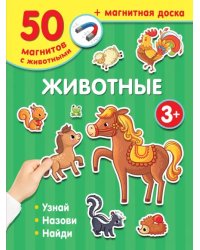 Магнитная книга Животные