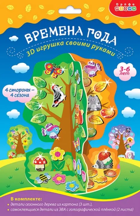 3D-игрушка Времена года