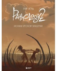 Мир игры Pathologic 2. Хроники второй эпидемии