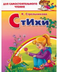 Стихи