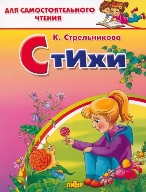 Стихи