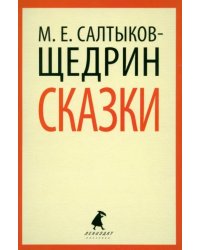 Сказки