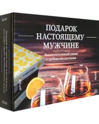 Подарок настоящему мужчине. Комплект из 3-х книг