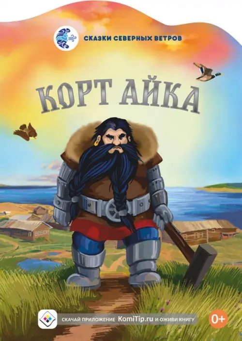 Корт Айка