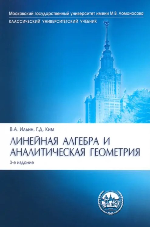 Линейная алгебра и аналитическая геометрия. Опорный конспект. Учебное пособие