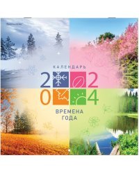 Календарь настенный перекидной на 2024 год Четыре сезона