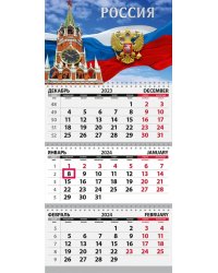 2024 Календарь квартальный Россия - Башня и Герб