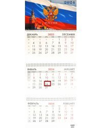 Календарь квартальный на 2024 год Символика