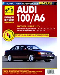 Audi 100 A6. Выпуск с 1990-1997 гг. Руководство по эксплуатации, техническому обслуживанию и ремонту