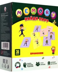 Memory. Профессии