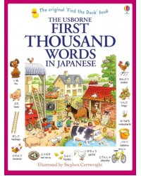 First 1000 Words in Japanese