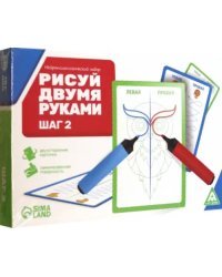 Нейропсихологический набор пиши-стирай Рисуй двумя руками. Шаг 2, 20 карт