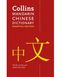 Mandarin Chinese Essential Dictionary