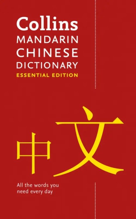 Mandarin Chinese Essential Dictionary