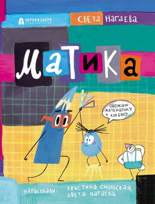 Матика