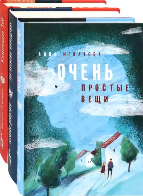 О фантастических мирах. Комплект из 3 книг: Очень простые вещи. Три аксиомы мироздания. Камикадзе 360