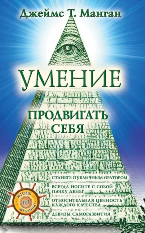 Умение продвигать себя