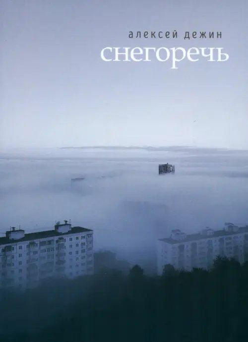 Снегоречь