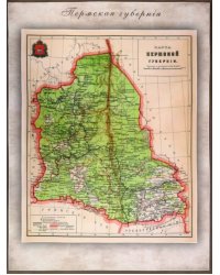 Карта-ретро Пермской губернии на 1892 год