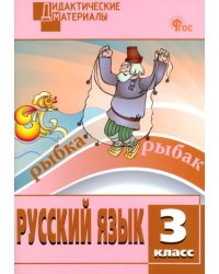 Русский язык. 3 класс. Разноуровневые задания