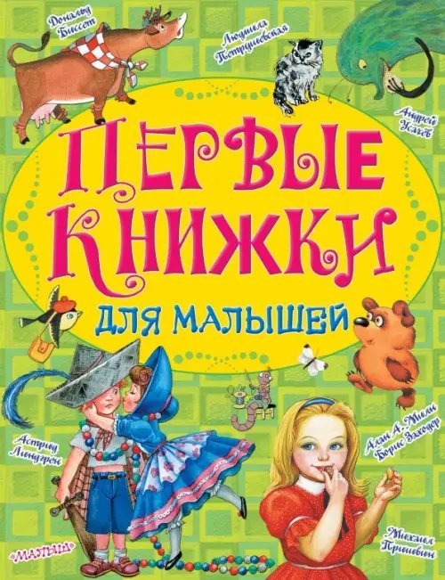 Первые книжки для малышей. Комплект из 10-ти книг