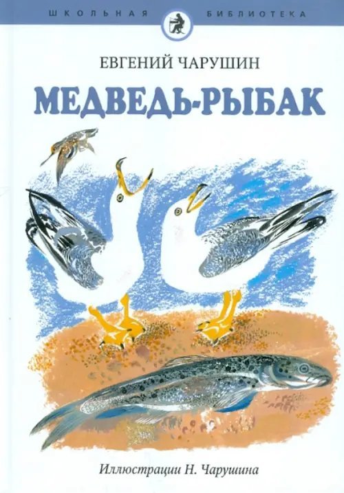 Медведь-рыбак