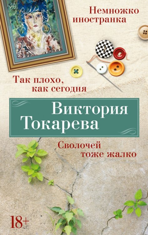 Так плохо, как сегодня. Сволочей тоже жалко