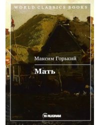 Мать