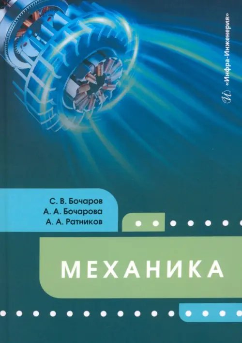 Механика