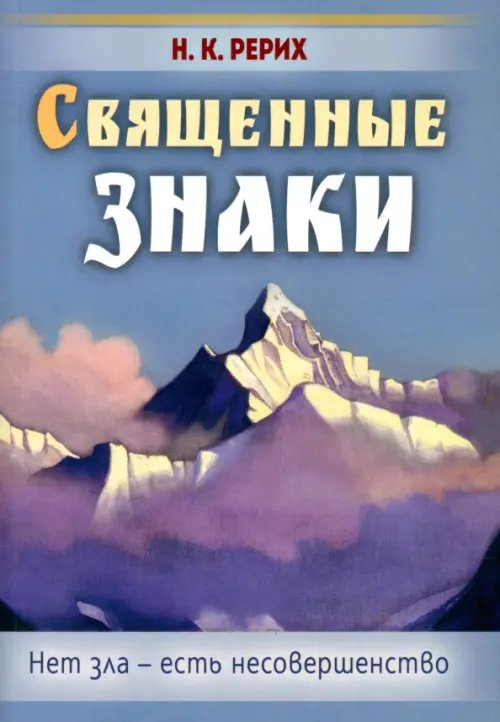 Священные знаки