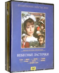 DVD. Мьюзиклы. Часть 1. Небесные ласточки. Летучая мышь. Соломенная шляпка. 3 DVD (количество DVD дисков: 3)