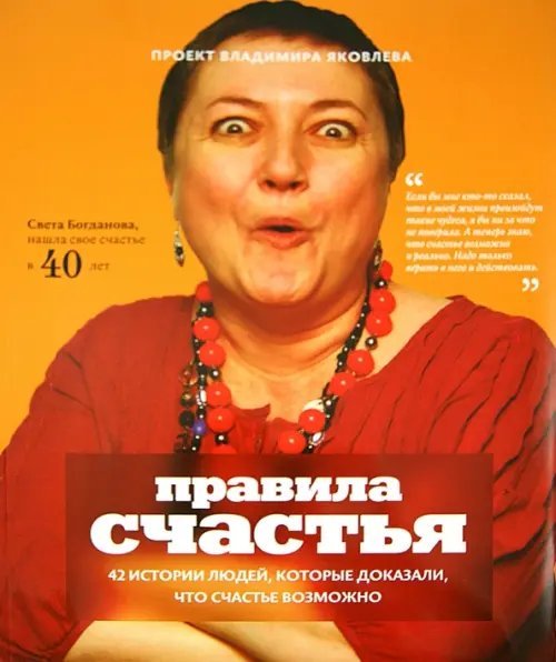 Правила счастья