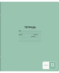 Тетрадь школьная ученическая, А5+, 12 листов, клетка