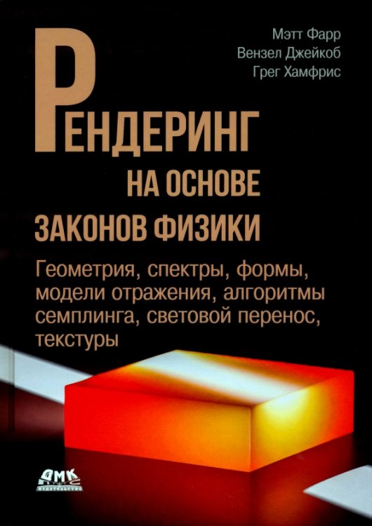 Рендеринг на основе законов физики