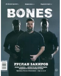 Журнал BONES #6'2023
