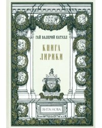 Книга лирики